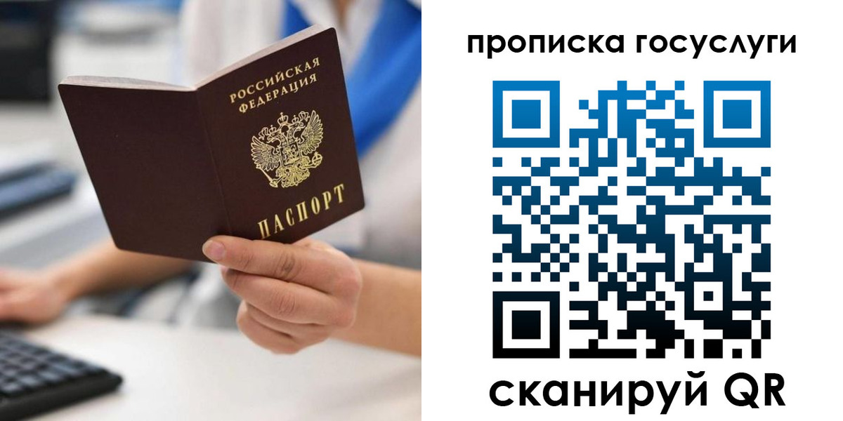 временная регистрация законно в Мытищах