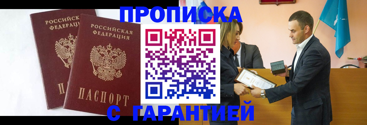временная регистрация законно в Мытищах