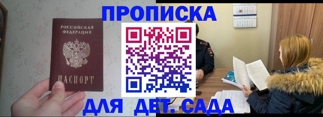 прописка для военкомата в Мытищах