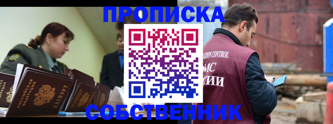 прописка 2025 в Мытищах