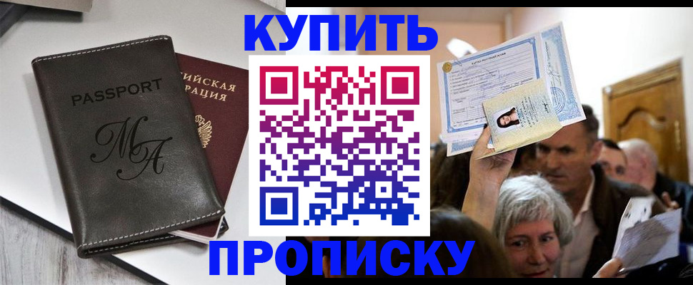 временная регистрация для школы в Мытищах