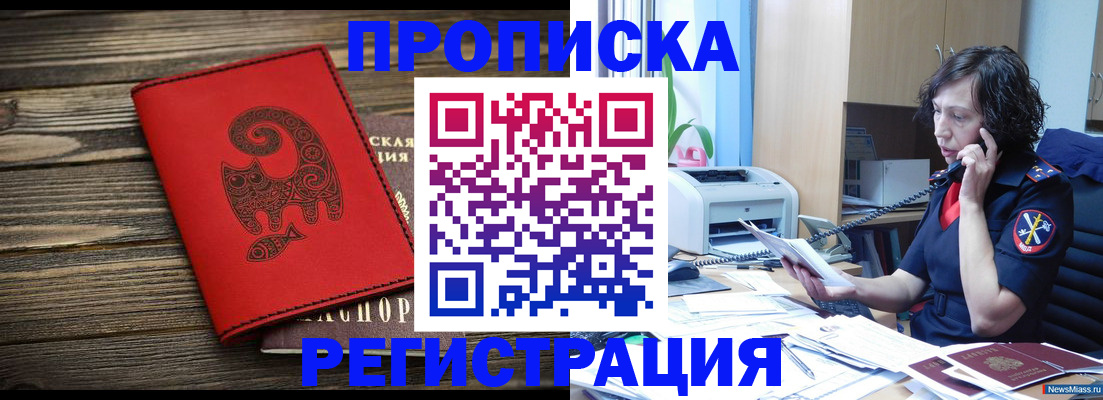 где прописаться в Мытищах